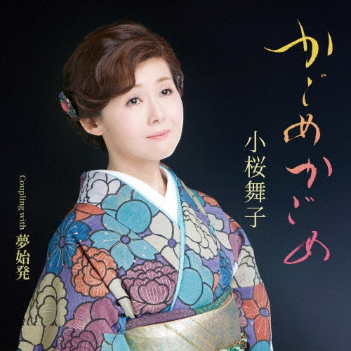 ONE N' ONLY - Kagome Kagome - Japan CD single