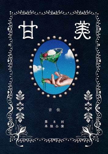 Movie - Yoshizumi Dai 8 Kai Tandoku Kouen Kanbi - Japan DVD