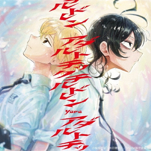 yama - Adultic Children - Japan CD+Blu-ray Disc Limited Edition