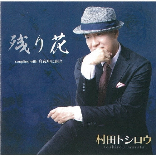 Toshiro Murata - Nokori Bana - Japan CD single