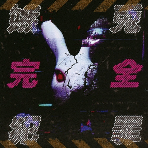 Shito No Aribai - Shitto Kanzen Hanzai - Japan CD single