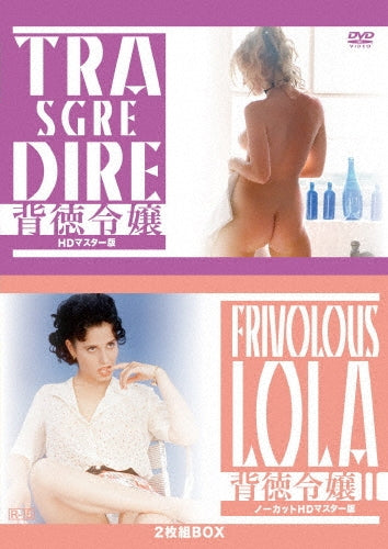 Movie - Trasgredire/Frivolous Lola - Japan DVD Box Set