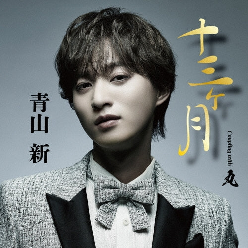 削除 - 削除 - Japan Type-B CD single