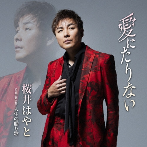 Hayato Sakurai - Ai Ni Tarinai - Japan CD single