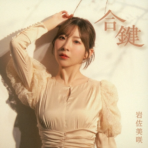 Misaki Iwasa - Aikagi - Japan Type-B CD single