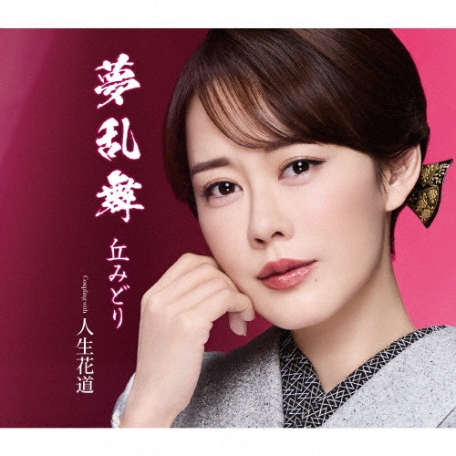 Midori Oka - Yume Ranbu - Japan CD single