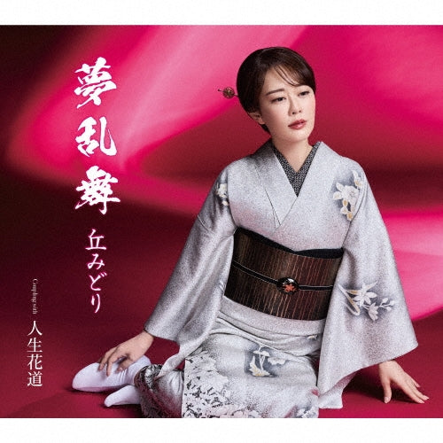 Midori Oka - Yume Ranbu - Japan Deluxe Edition CD+DVD Limited Edition