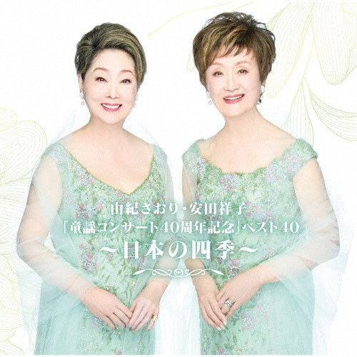 Saori Yuki / Sachiko Yasuda - Yuki Saori Yasuda Sachiko Doyo Concert 40 Shunen Kinen Best 40 -Nippon No Shiki- - Japan 2 SHM-CD