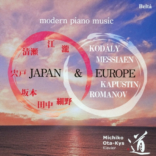 Paavo Berglund - Nihon to Europe no Gendai Piano Ongaku - Japan CD
