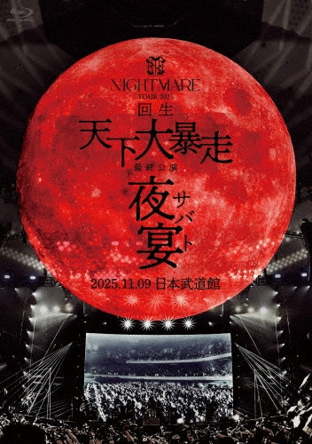 NIGHTMARE (J-Pop) - Nightmare Tour 2025 Kaisei Tenka Dai Bousou Saishuu Kouen Yaen 2025.11.09.Nippon Budokan - Japan Blu-ray Disc+2CD Limited Edition
