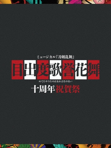 Tohken Ranbu - Musical[touken Ranbu] Medetaya Uta No Homare Hana No Mai 10 Shuunen Shukugasai - Japan Blu-ray Disc Limited Edition