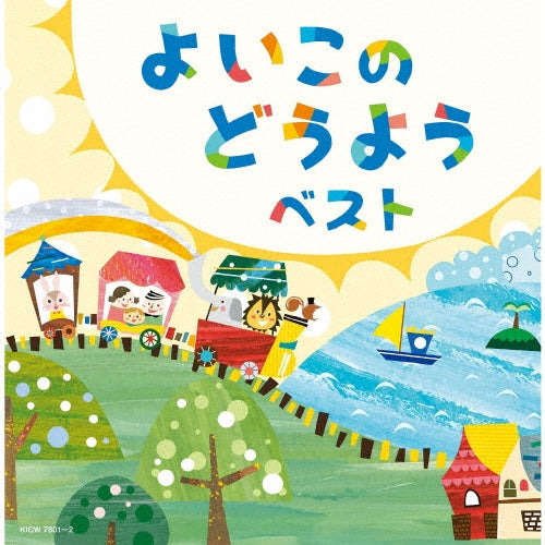 Various Artists - Yoiko No Douyou Best - Japan 2 CD