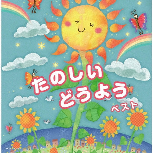 Various Artists - Tanoshii Douyou Best - Japan 2 CD