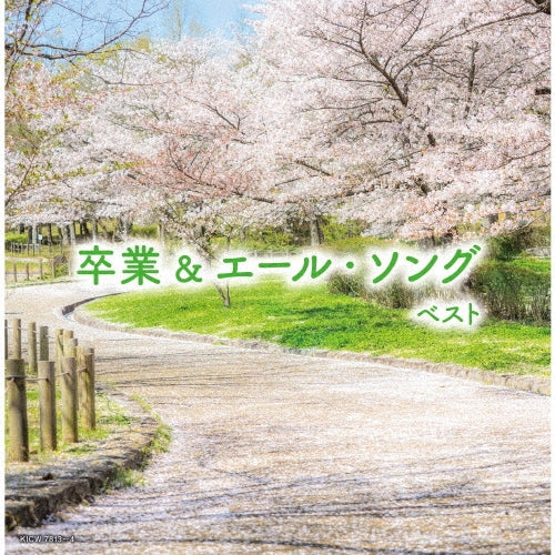 Various Artists - Sotsugyou&Yell Song Best - Japan 2 CD