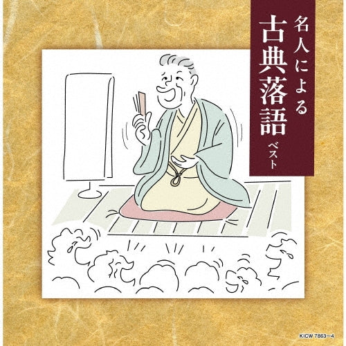 Various Artists - Meijin Ni Yoru Koten Rakugo Best - Japan 2 CD
