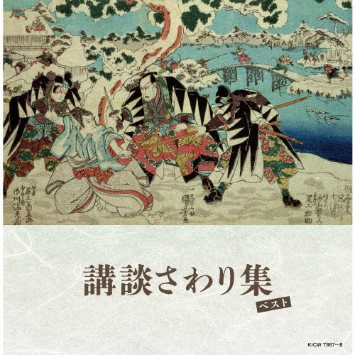 Various Artists - Koudan Sawari Shuu Best - Japan 2 CD