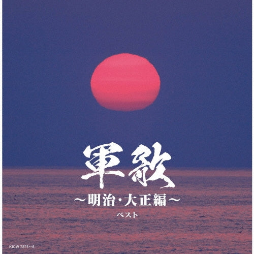 Various Artists - Gunka-Meiji Taishou Hen-Best - Japan 2 CD
