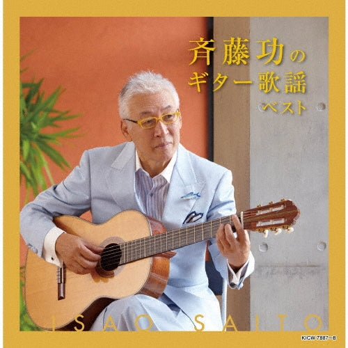Saito Isao - Saito Isao No Guitar Kayou Best - Japan 2 CD