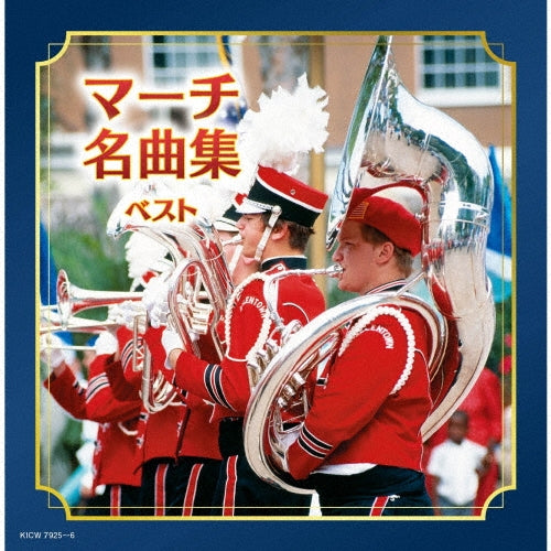 Various Artists - March Meikyoku Shu - Japan 2 CD