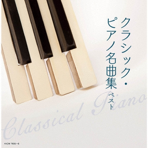Various Artists - Classic Piano Meikyoku Shu - Japan 2 CD