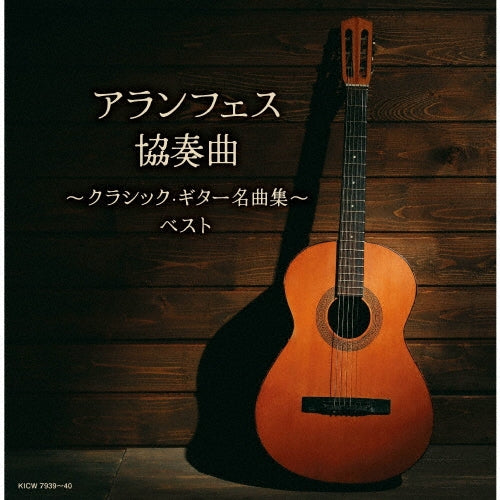 Various Artists - Aranjuez Kyosokyoku -Classic Guitar Meikyoku Shu- - Japan 2 CD