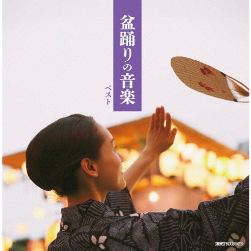 Various Artists - Bonodori No Ongaku Best - Japan 2 CD