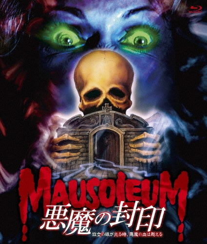 Movie - Mausoleum - Japan Blu-ray Disc