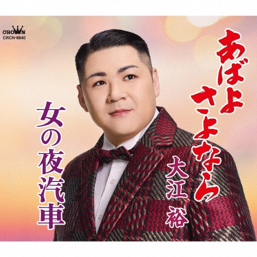 Yutaka Ohe - Abayo Sayonara/Onna No Yogisha - Japan CD single