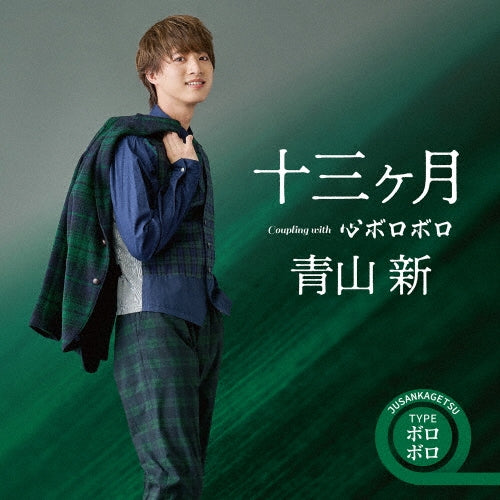 Aoyama Shin - 13 Kagetsu - Japan Type-E CD single