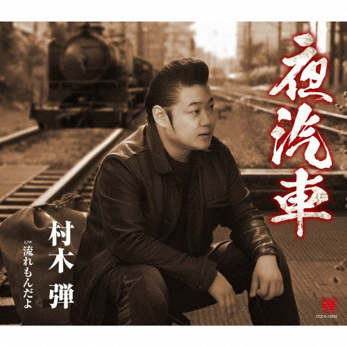 Dan Muraki - Yogisha - Japan CD single