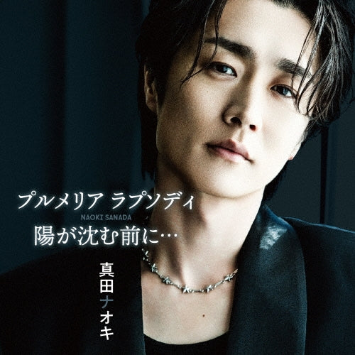 Naoki Sanada - Plumeria Rhapsody/Hi ga Shizumu Mae ni... - Japan Plumeria ver. CD+DVD