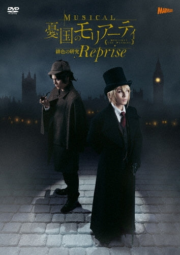 Drama - Musical[Moriarty The Patriot] Hiiro No Kenkyuu Reprise - Japan 3 DVD