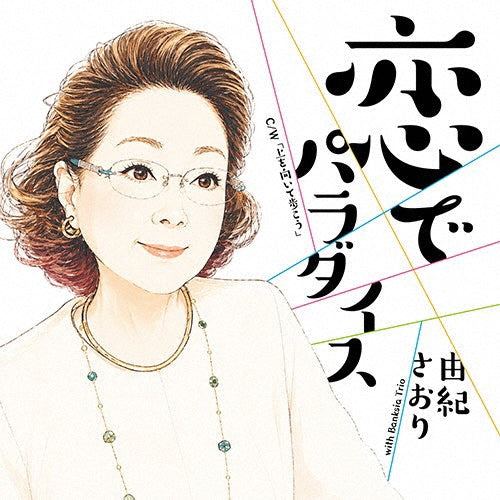 Saori Yuki - Koi De Paradise - Japan CD single