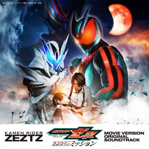 Sci-Fi Live Action (Music by Hiroshi Takaki, Go Sakabe) - Kamen Rider Zeztz Gekijou Ban Original Soundtrack - Japan CD