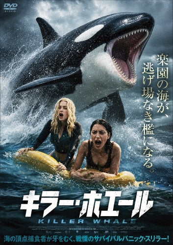 Movie - Killer Whale - Japan DVD