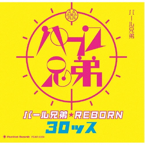 Pearl Brothers - Pearl Bros*reborn30th - Japan CD Bonus Track