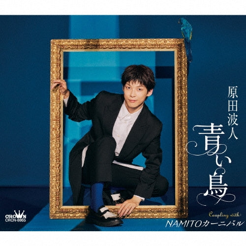 Namito Harada - Aoi Tori / Namito Carnival - Japan Type-B CD single