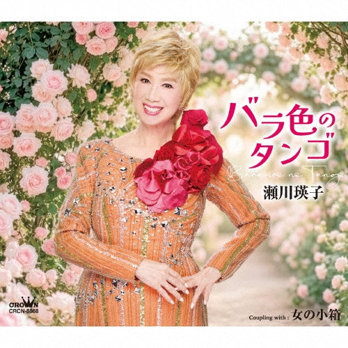 Eiko Segawa - Bara Iro No Tango/Onna No Kobako - Japan CD single