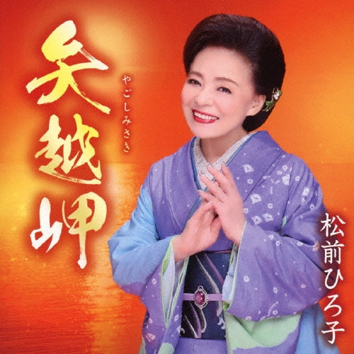 Hiroko Matsumae - Yagoshi Misaki / Inochi Michizure - Japan CD Single