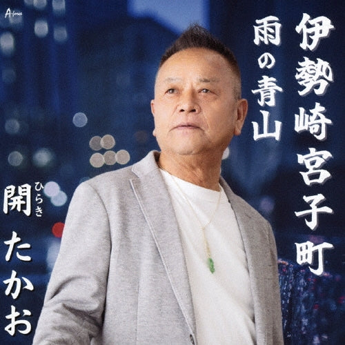 Takao Hiraki - Isesaki Miyakocho / Ame no Aoyama - Japan CD Single