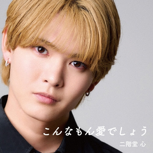 Nikaido Shin - Konna Mon Ai Deshou - Japan CD+DVD