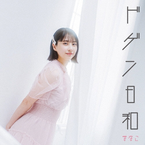 Manako - Dogen Biyori - Japan CD single