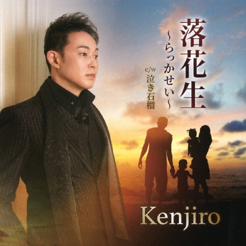 Kenjiro - Rakkasei - Japan CD single