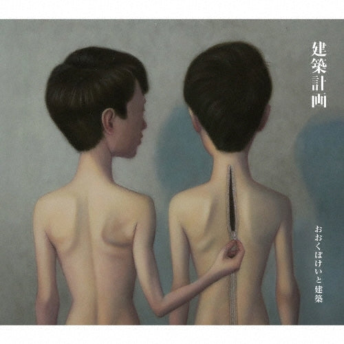 Ohkubo Keito Kenchiku - Kenchiku Keikaku - Japan CD
