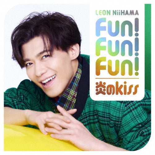 Reon Niihama - Fun! Fun! Fun!/Honoo No Kiss Tsuigeki Ban - Japan De・Re・Leon Ver. CD single