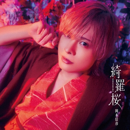 Chime Out - Kirazakura [Gouka Ban] - Japan Deluxe Edition CD+Blu-ray DiscCD+Blu-ray Disc Limited Edition
