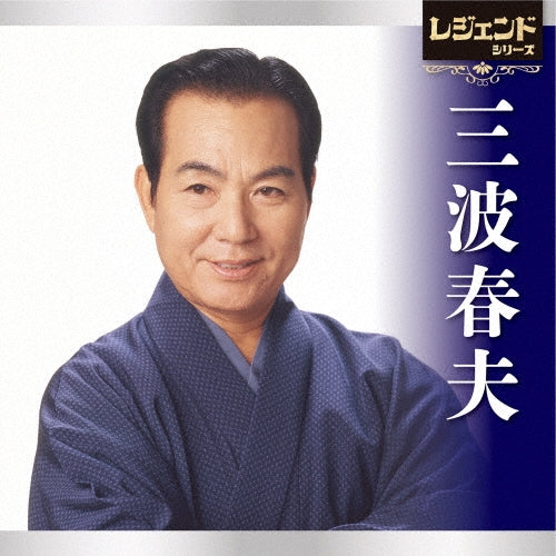 Haruo Minami - Legend Series Minami Haruo - Japan CD