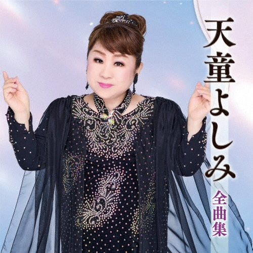 Yoshimi Tendo - Tendo Yoshimi Best Collection - Japan CD