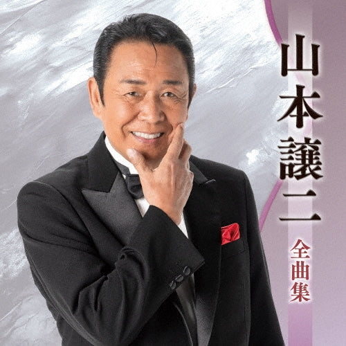 Jyouji Yamamoto - Yamamoto George Best Collection - Japan CD