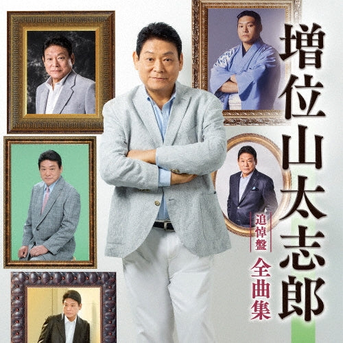 Taishiro Masuiyama - Masuiyama Taishiro Best Collection - Japan CD